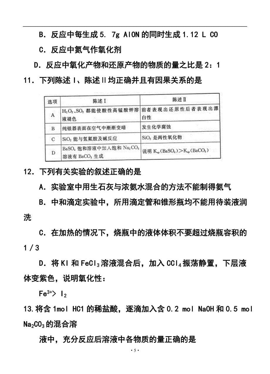 河北省保定市高三11月摸底考试化学试题及答案_第5页