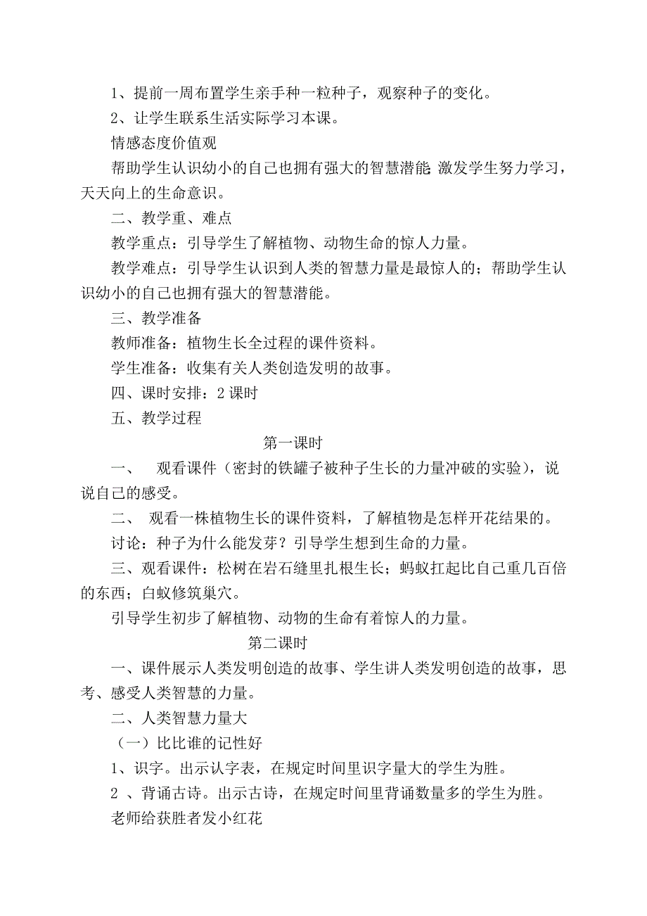 小学二年级上册《生活生命与安全》教案[1]_第3页