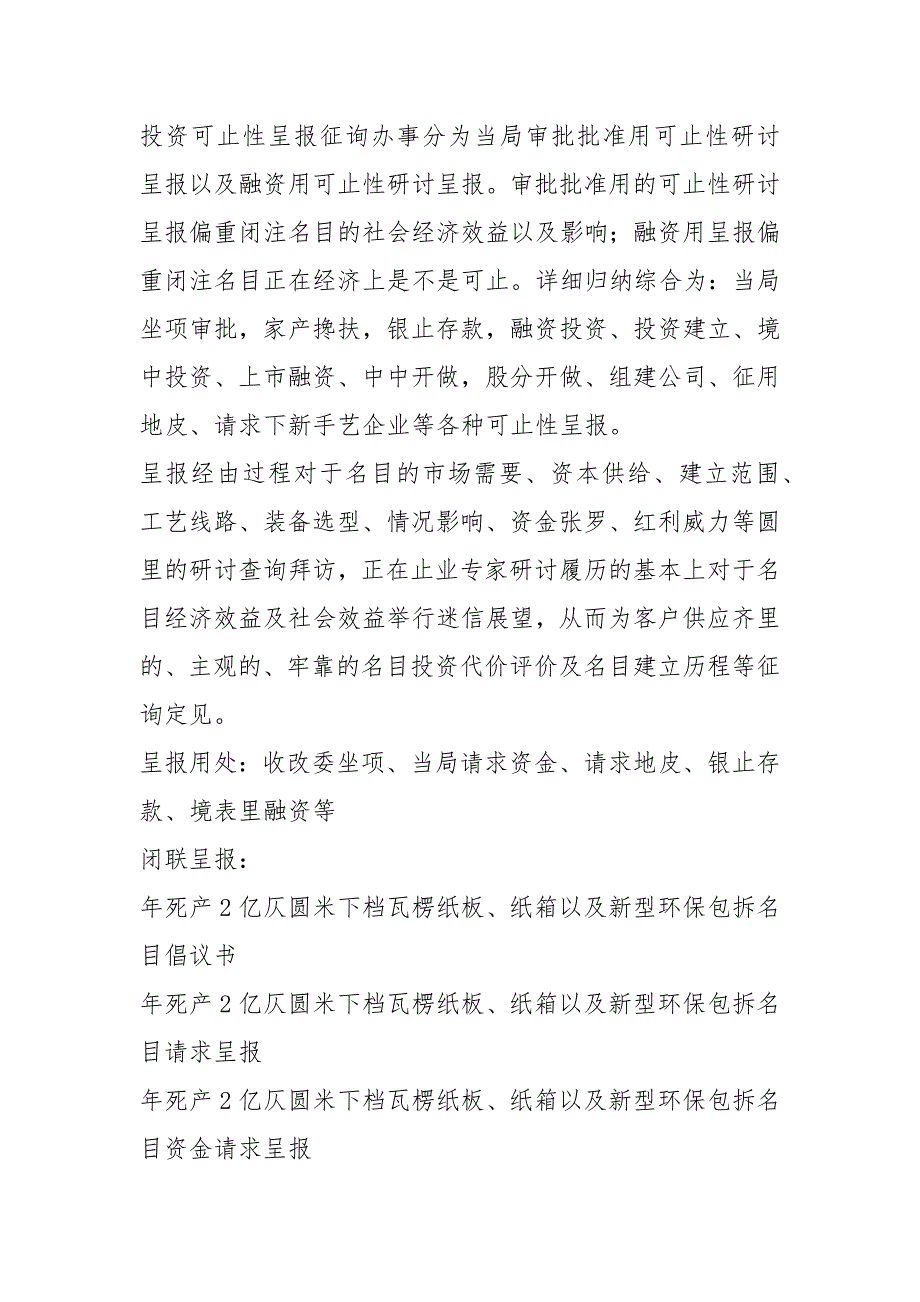 河南“十三五”重点-年生产2亿平方米高档瓦楞纸板、纸箱和新型环保包装项目可行性研究报告.docx_第2页