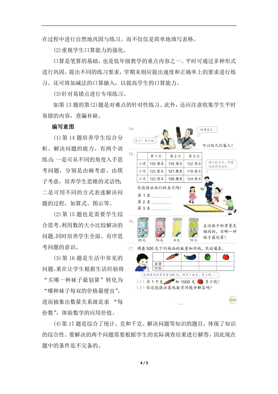 《练习二十二》具体内容及教学建议_第4页