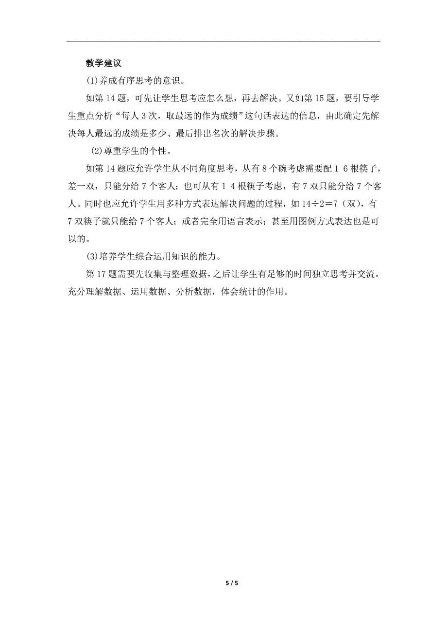 《练习二十二》具体内容及教学建议_第5页