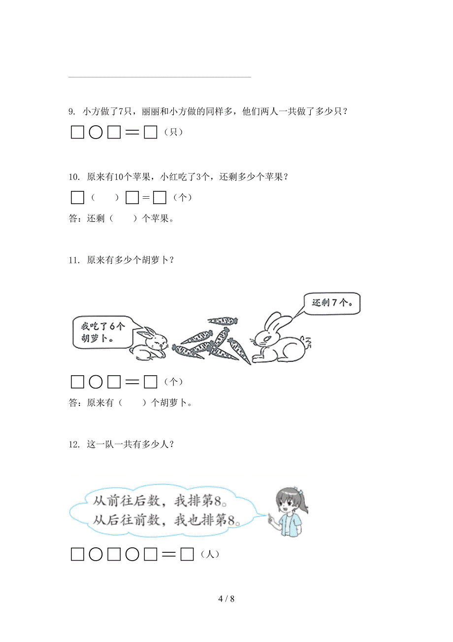 西师大一年级数学上学期应用题与解决问题专项课后_第4页