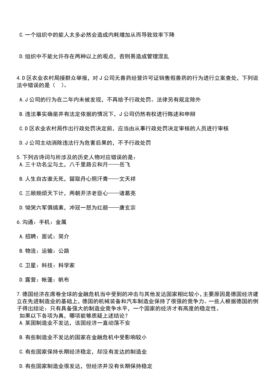 2023年06月甘肃省民勤县从民生实事就业项目人员中专项公开招聘210名事业单位工作人员笔试题库含答案附带解析_第2页