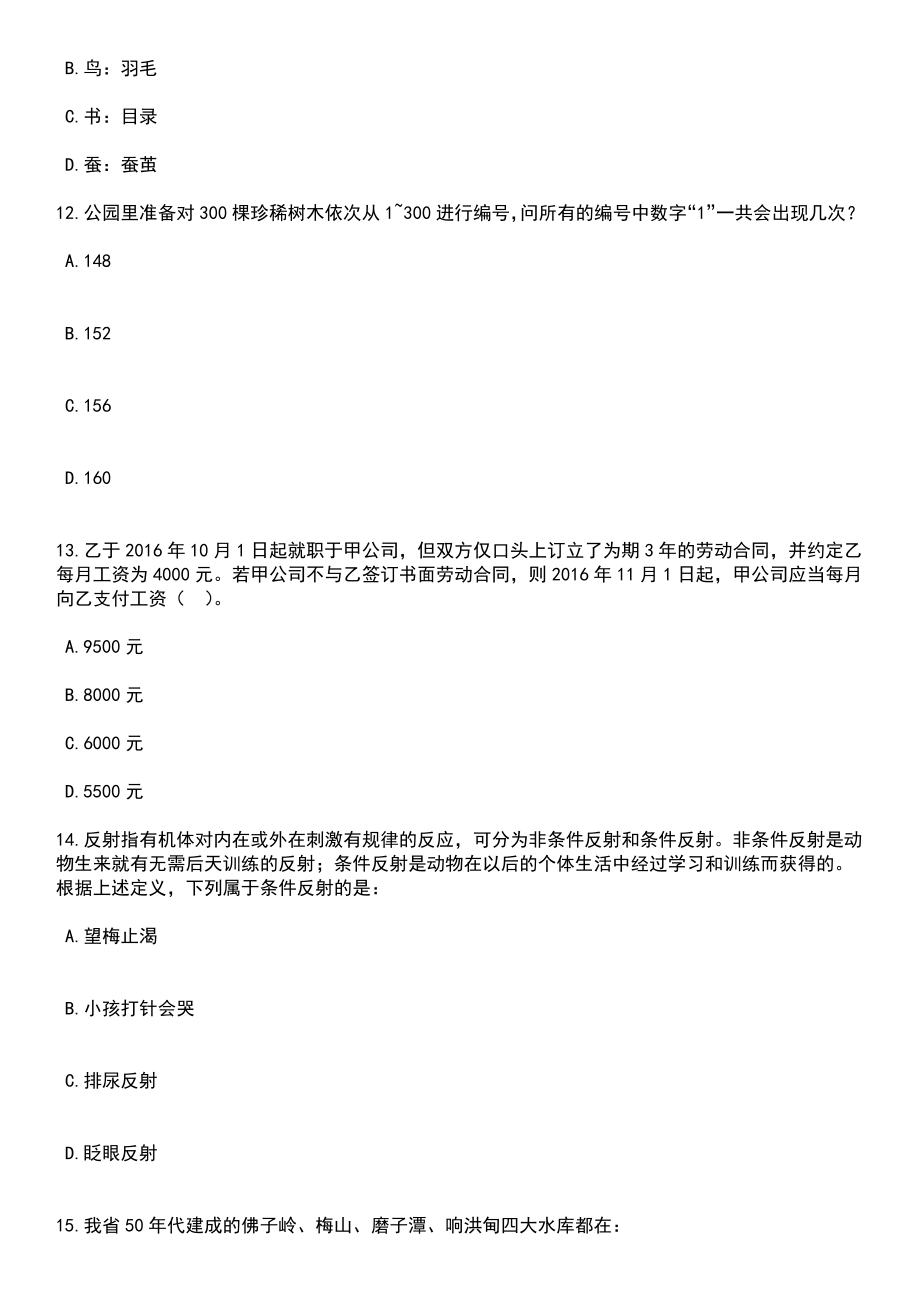 2023年06月甘肃省民勤县从民生实事就业项目人员中专项公开招聘210名事业单位工作人员笔试题库含答案附带解析_第4页