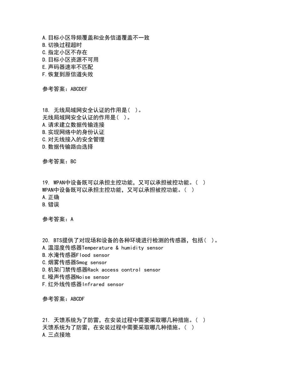 北京理工大学21春《无线网络与无线局域网》离线作业1辅导答案18_第5页