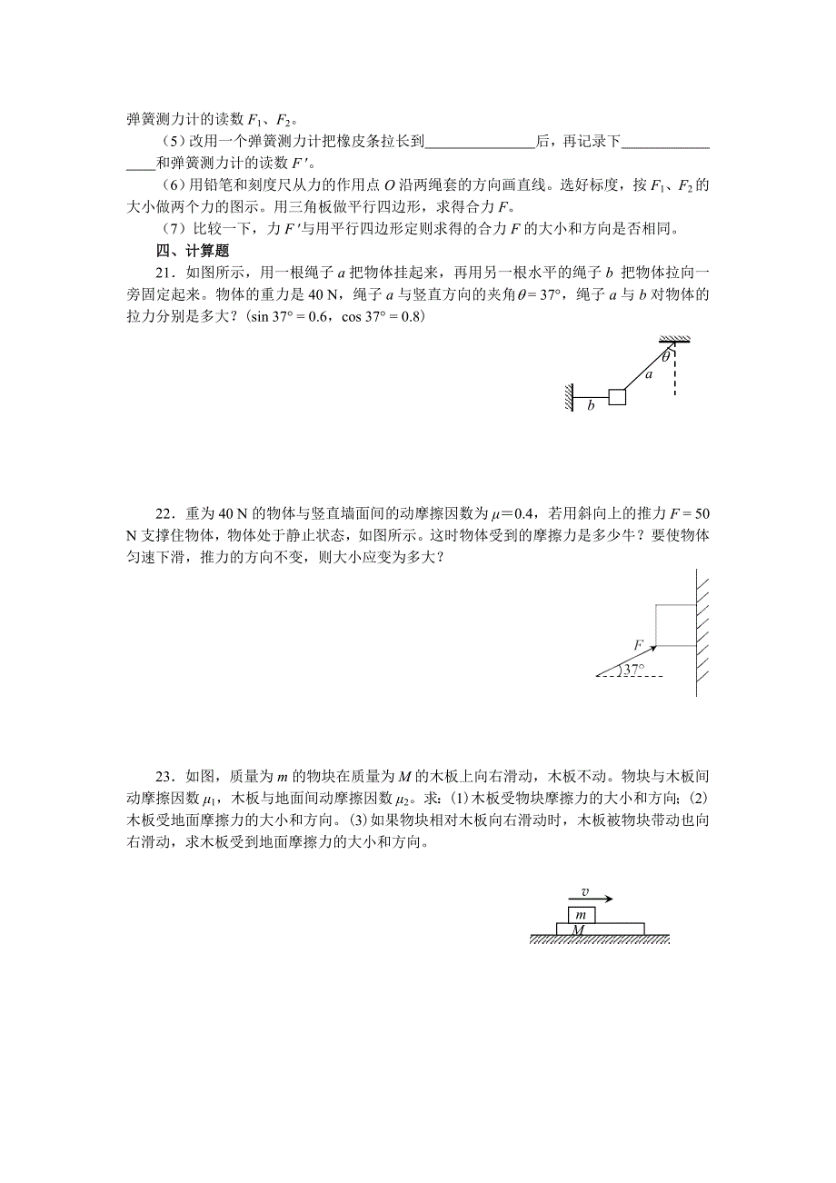 必修1第三章教材测试题.doc_第4页