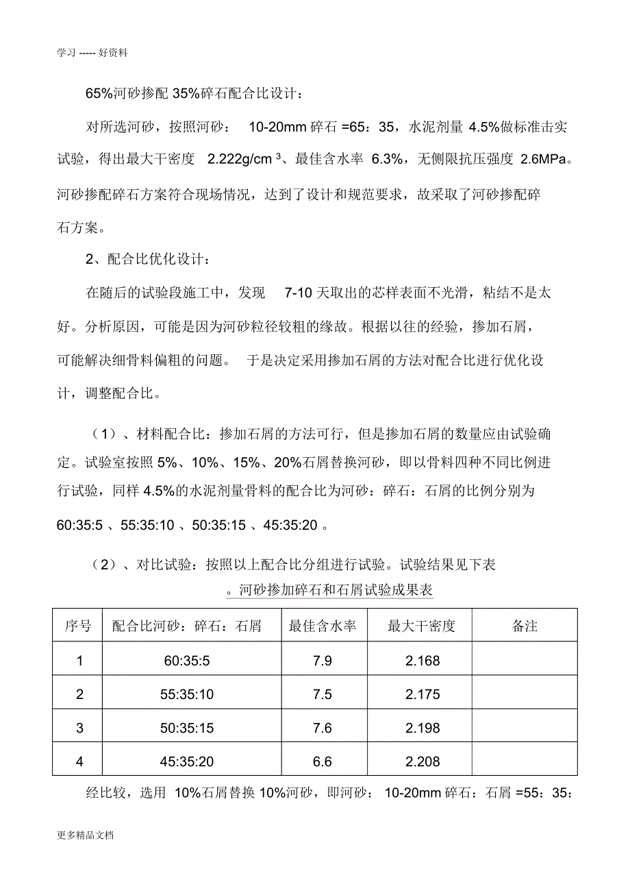 20标水泥稳定河砂底基层施工配合比优化及施工质量控制解析备课讲稿_第3页