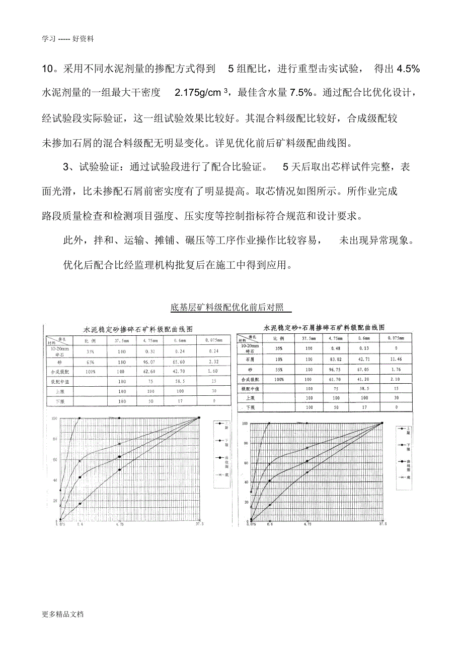 20标水泥稳定河砂底基层施工配合比优化及施工质量控制解析备课讲稿_第4页