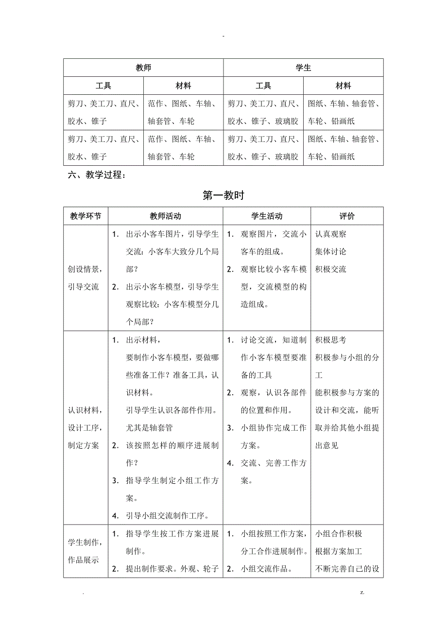 车辆模型教学设计_第3页