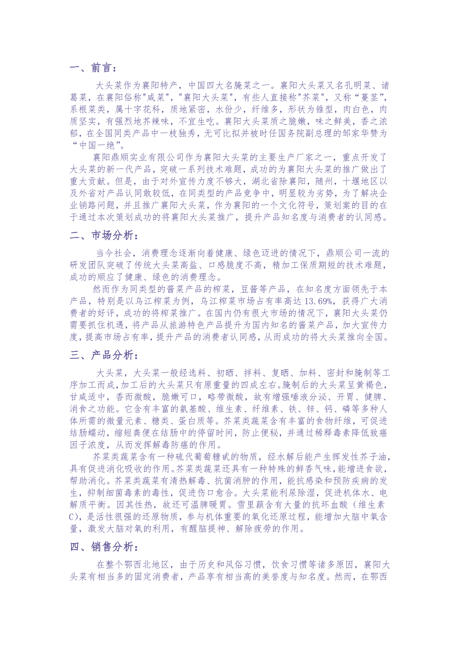 大头菜广告策划-(2)（天选打工人）.docx_第2页