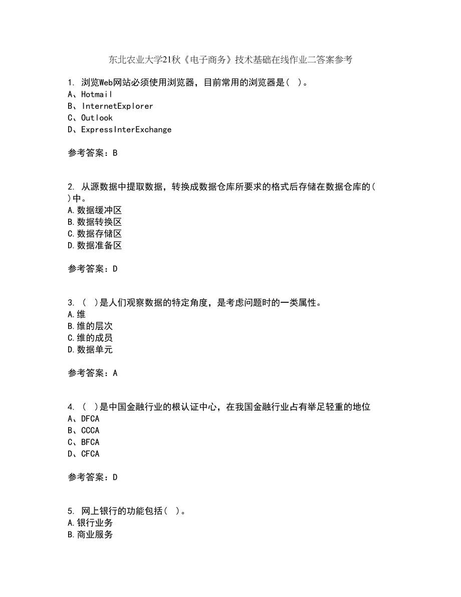 东北农业大学21秋《电子商务》技术基础在线作业二答案参考74_第1页