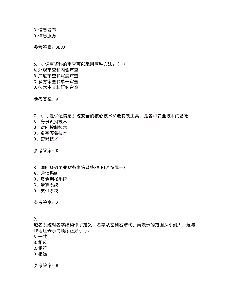 东北农业大学21秋《电子商务》技术基础在线作业二答案参考74_第2页