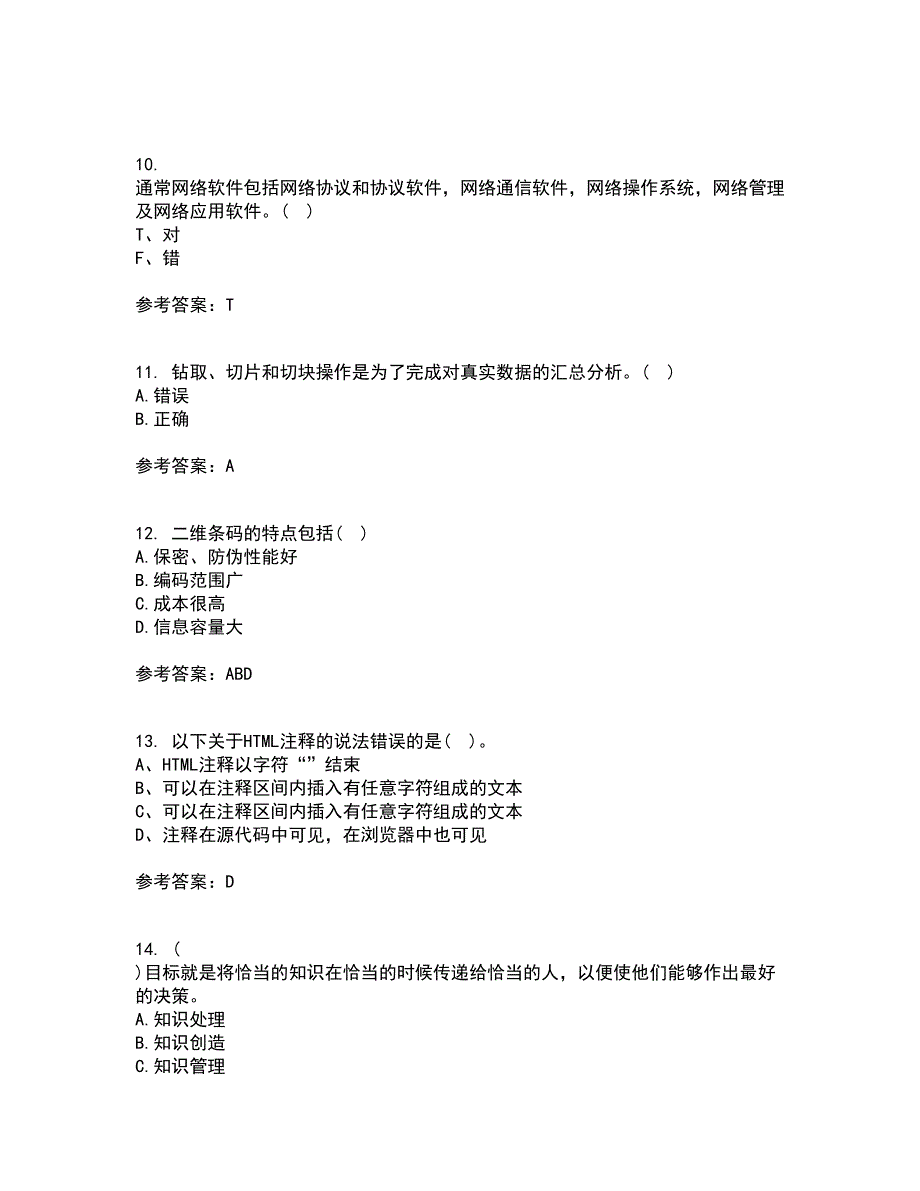 东北农业大学21秋《电子商务》技术基础在线作业二答案参考74_第3页