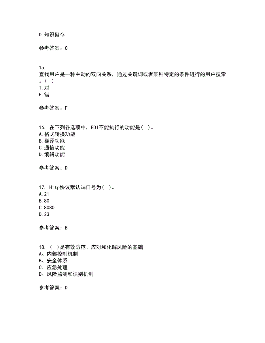 东北农业大学21秋《电子商务》技术基础在线作业二答案参考74_第4页