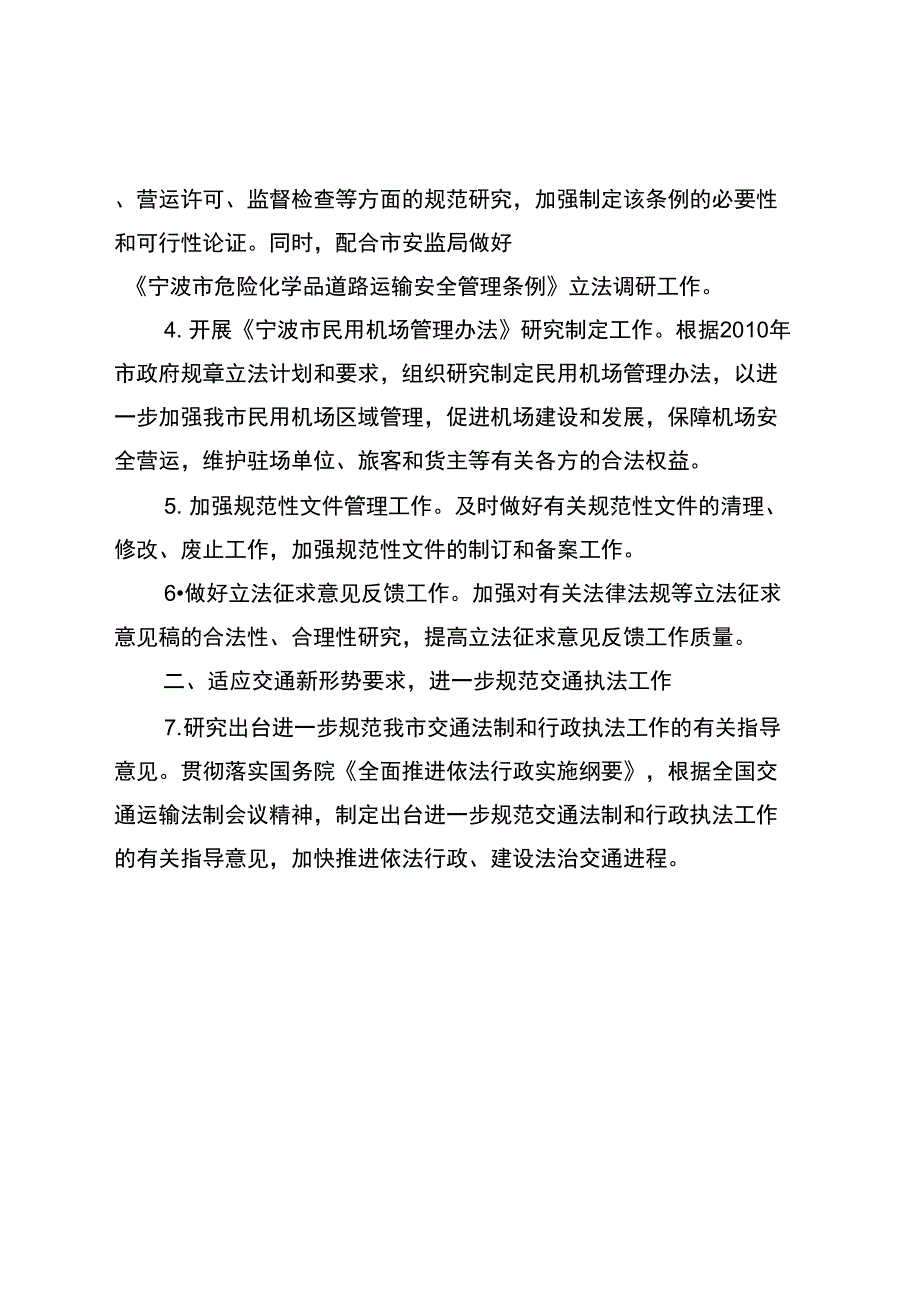 XXXX年宁波市交通法制工作要点_第2页