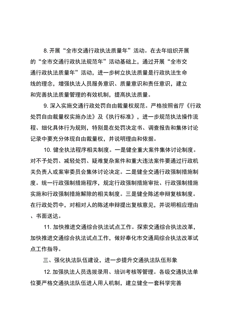 XXXX年宁波市交通法制工作要点_第3页