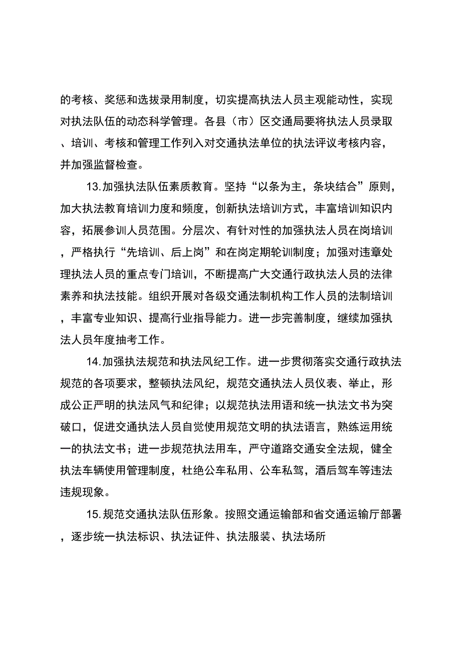 XXXX年宁波市交通法制工作要点_第4页