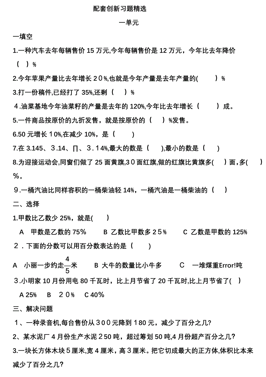 青岛版六年级下册配套创新应用题_第1页