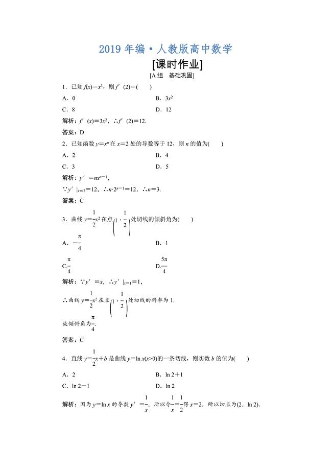 人教版 高中数学 选修22优化练习：第一章 1.2 1.2.1　1.2.2 第1课时　导数公式