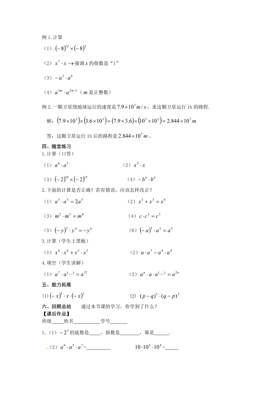 新苏科版七年级数学下册8章.幂的运算8.1同底数幂的乘法公开课教案22_第2页