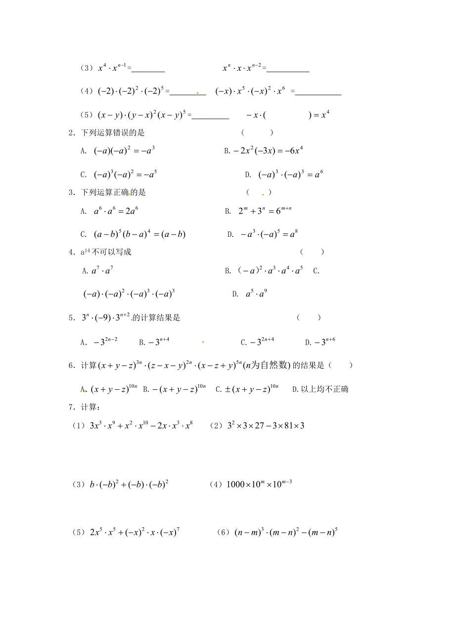 新苏科版七年级数学下册8章.幂的运算8.1同底数幂的乘法公开课教案22_第3页