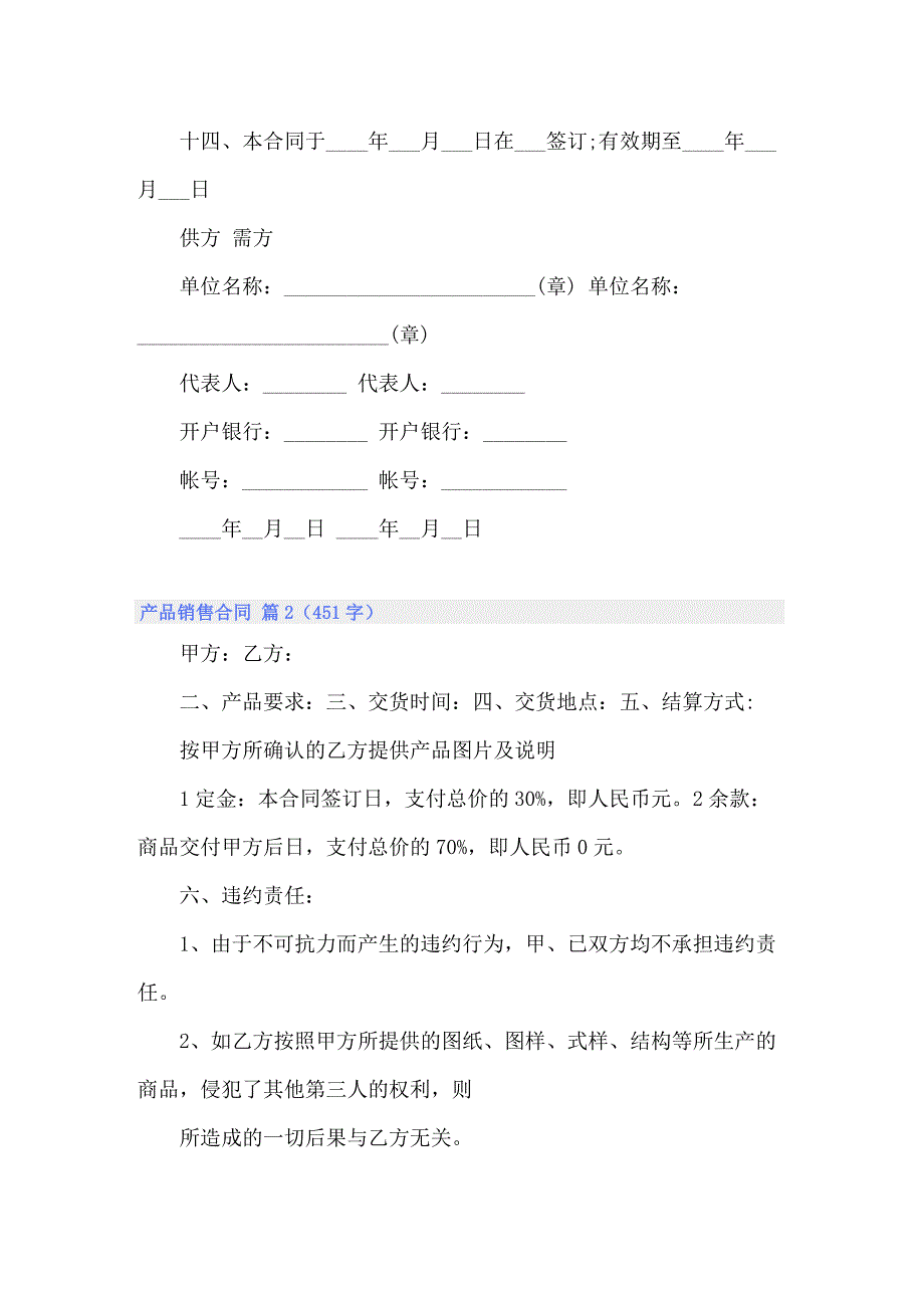 关于产品销售合同范文集合7篇_第2页