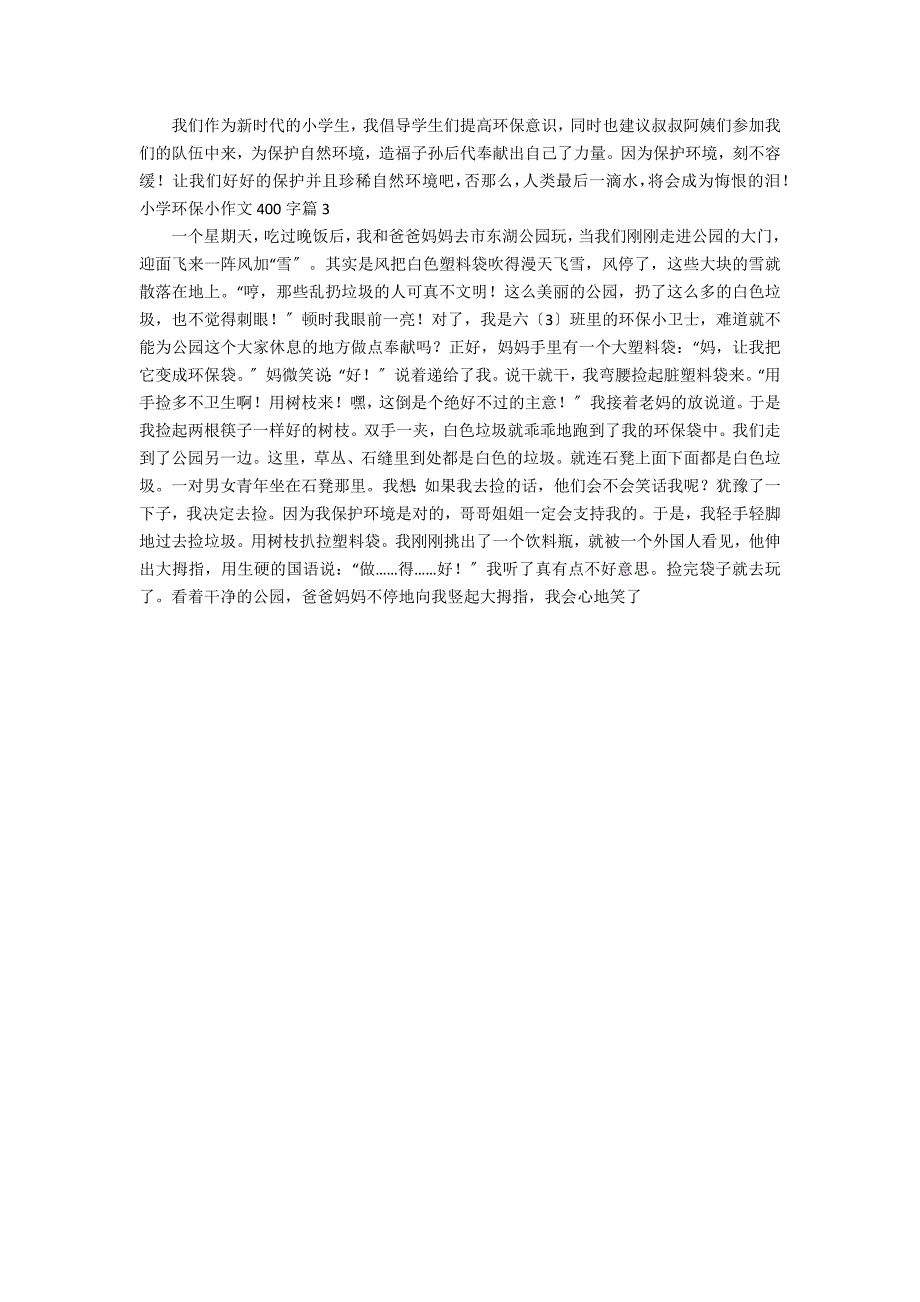 有关小学环保小作文400字3篇_第2页