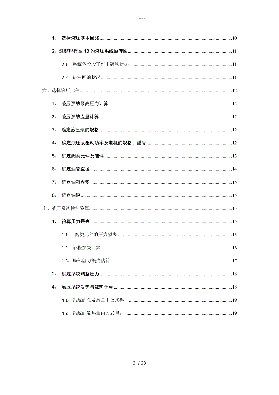 液压课程设计汇本完成版_第2页