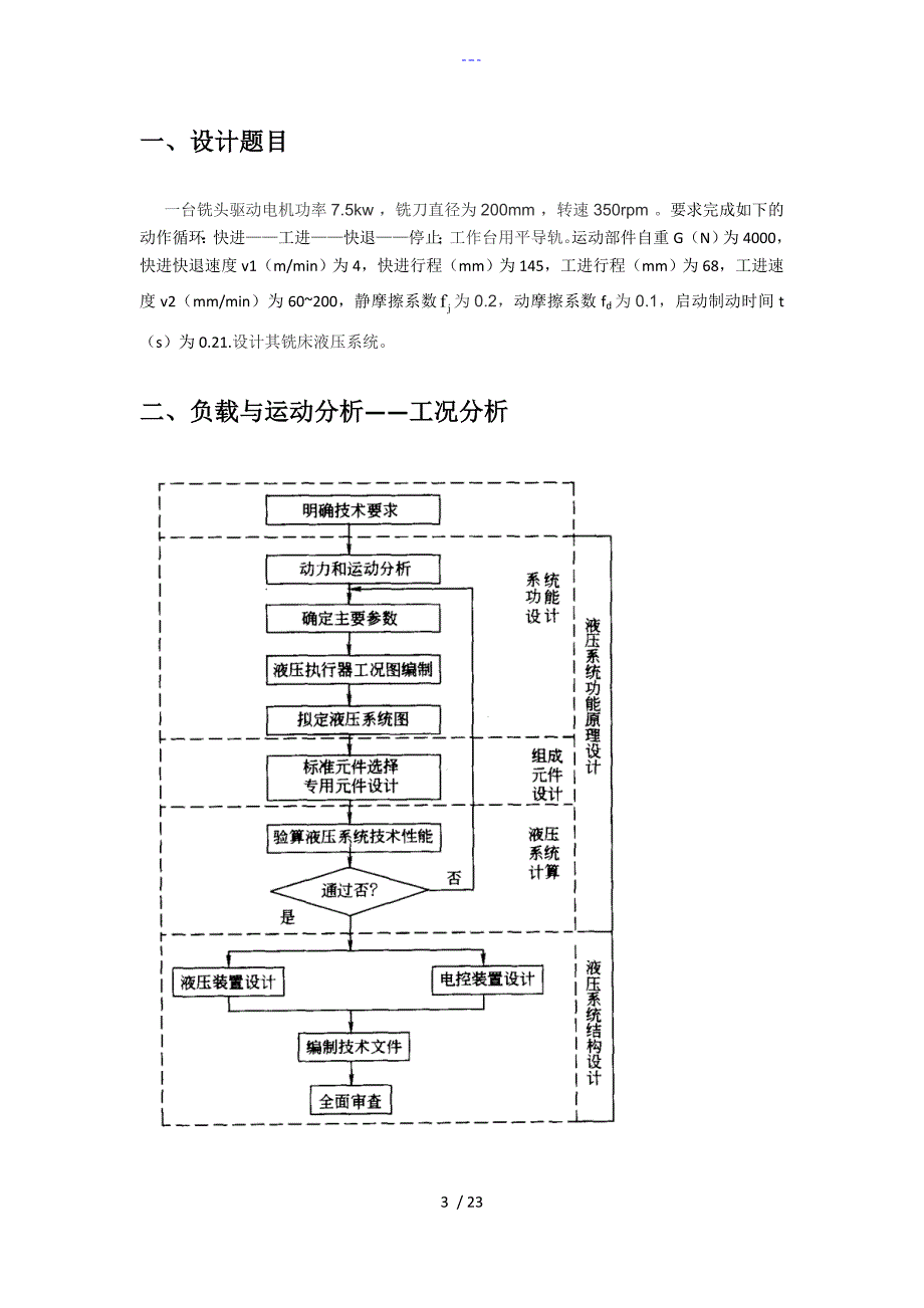 液压课程设计汇本完成版_第3页