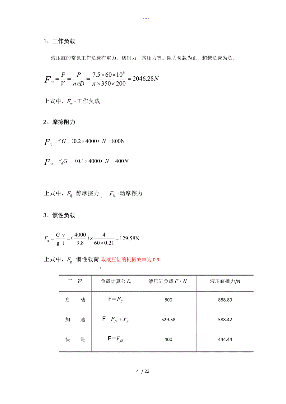 液压课程设计汇本完成版_第4页