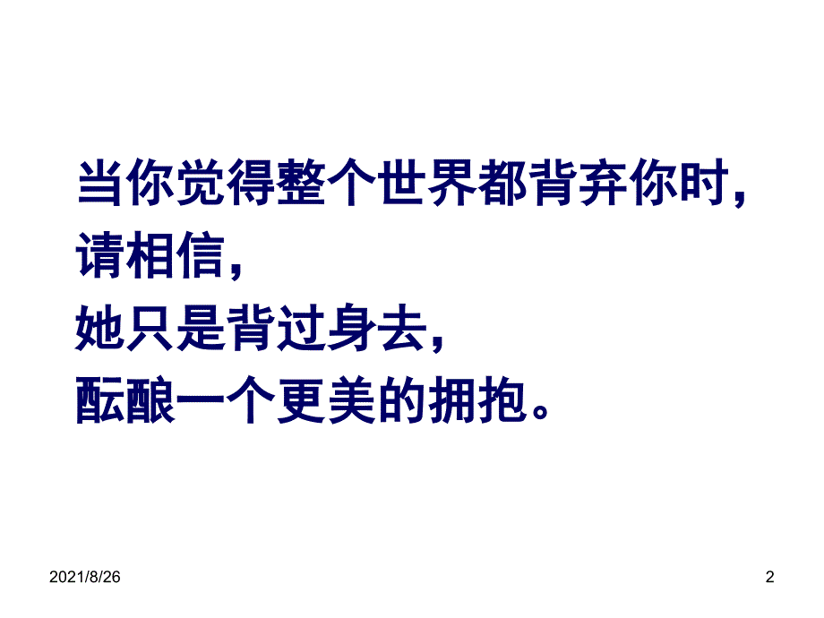 高考语文选择题答题技巧课件PPT_第2页