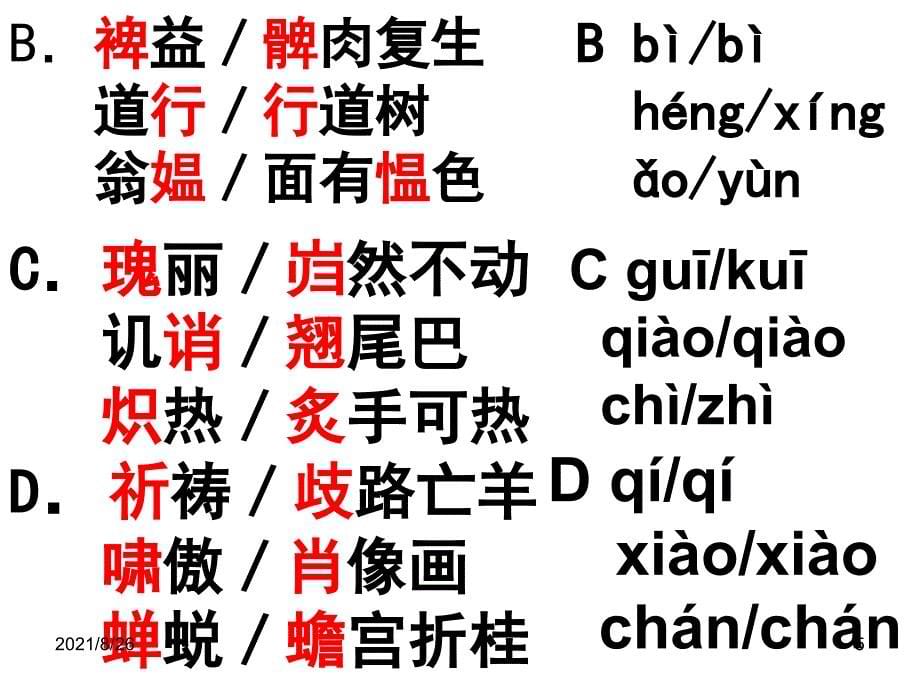 高考语文选择题答题技巧课件PPT_第5页