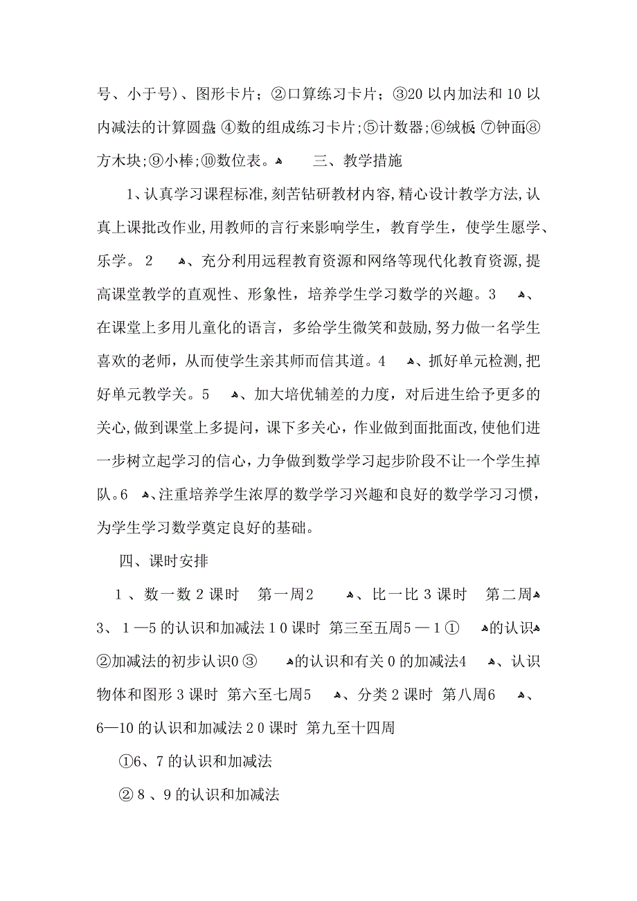 整学期教学计划模板合集9篇_第3页