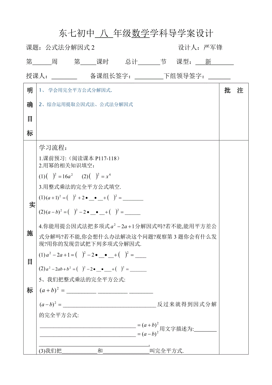 教公式法分解因式_第1页