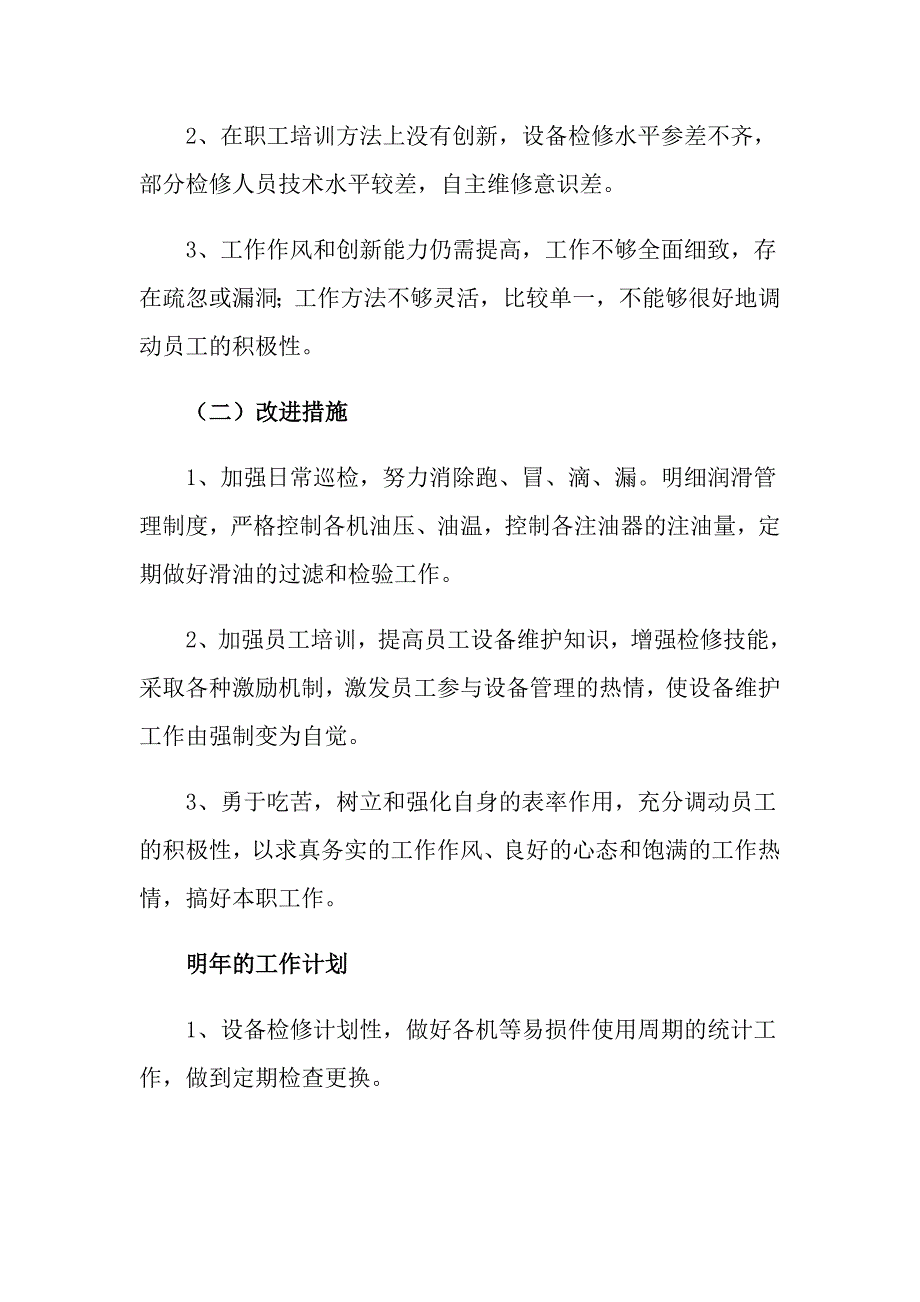 主任述职报告范文汇编五篇【最新】_第4页