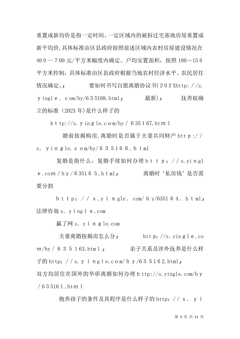 拆迁农村宅基地房补偿的标准和依据_第3页