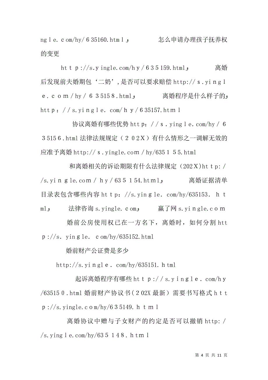 拆迁农村宅基地房补偿的标准和依据_第4页