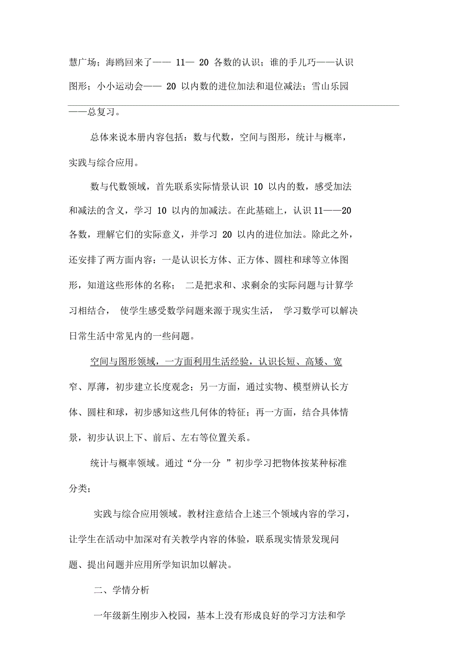 青岛版小学数学一年级上册教学计划计划_第2页