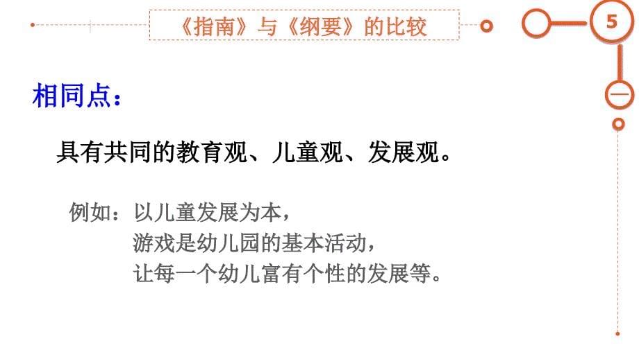 36岁儿童学习与发展指南解析社会领域ppt课件_第5页