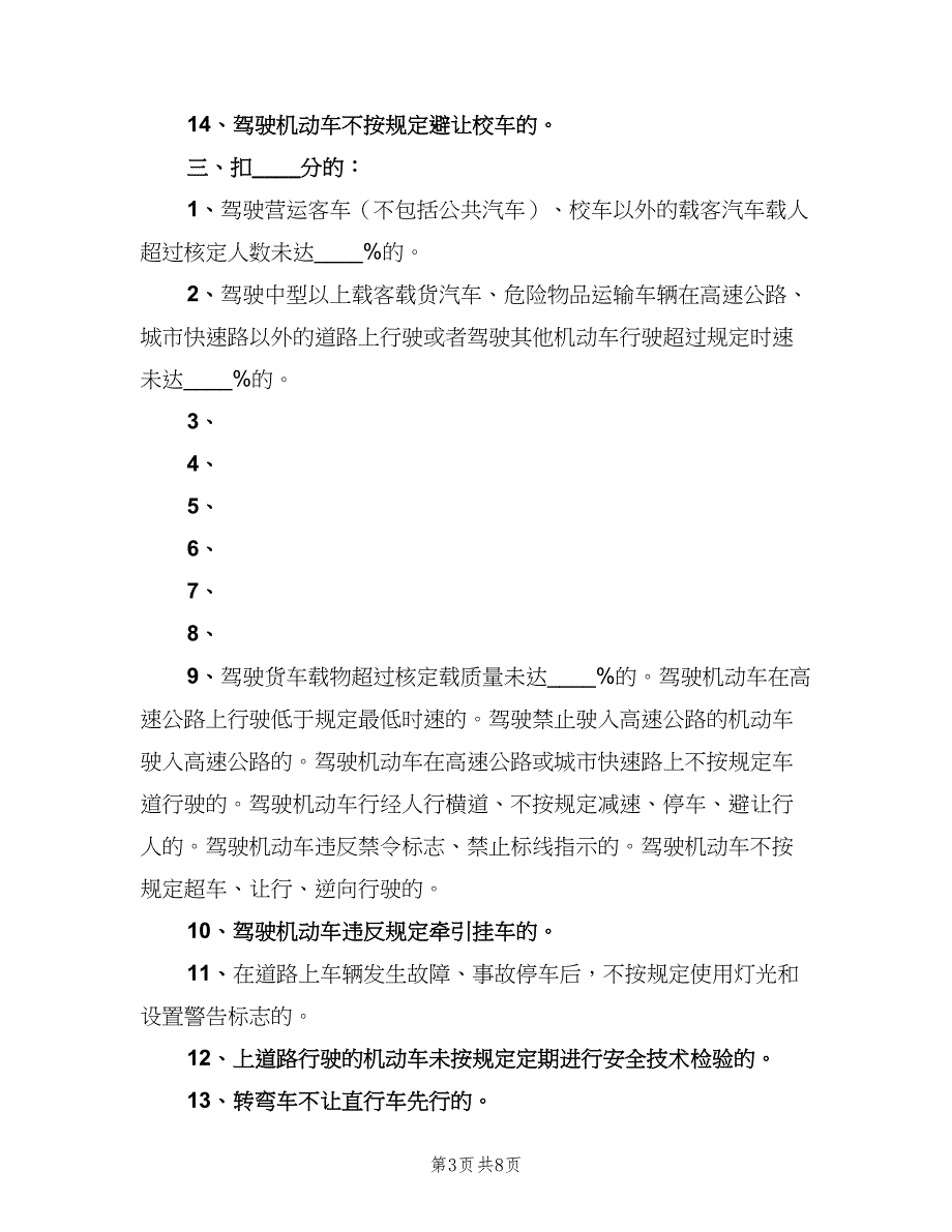 课间操扣分细则范本（2篇）.doc_第3页