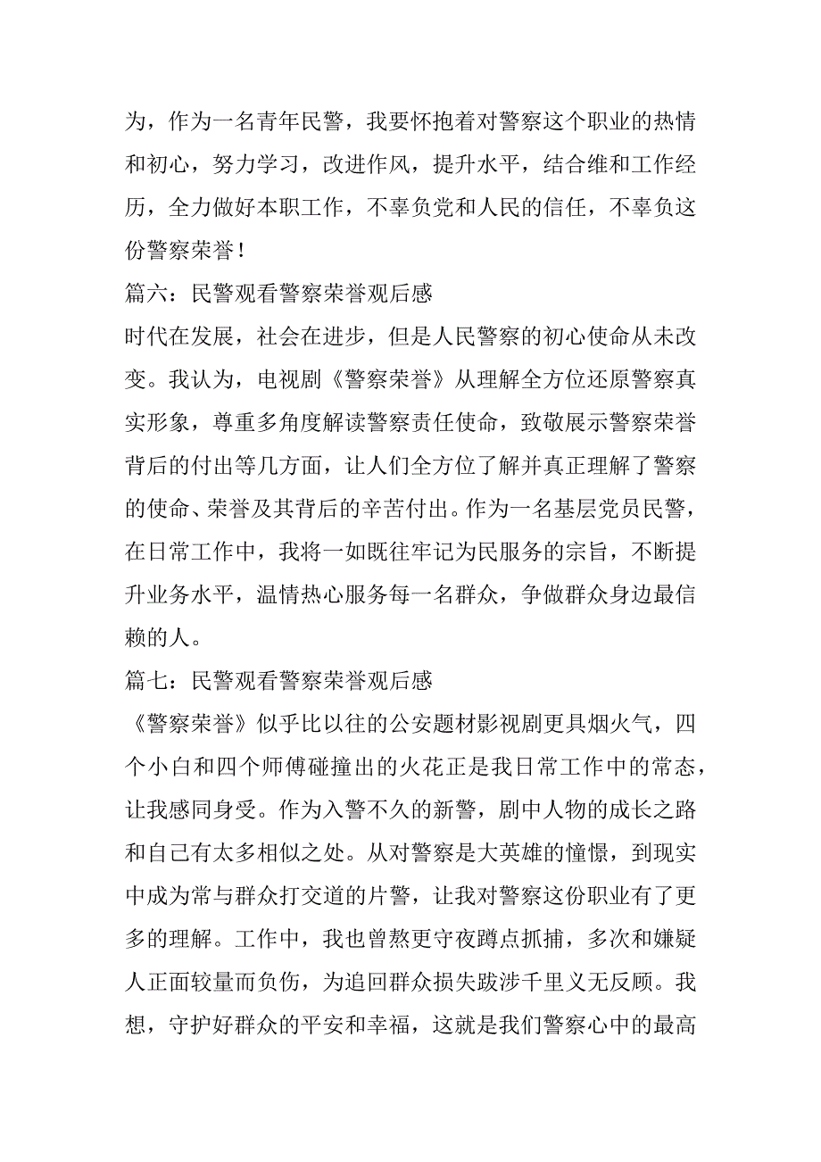 2023年警察荣誉观后感7篇,派出所民警观看警察荣誉观后感_第3页