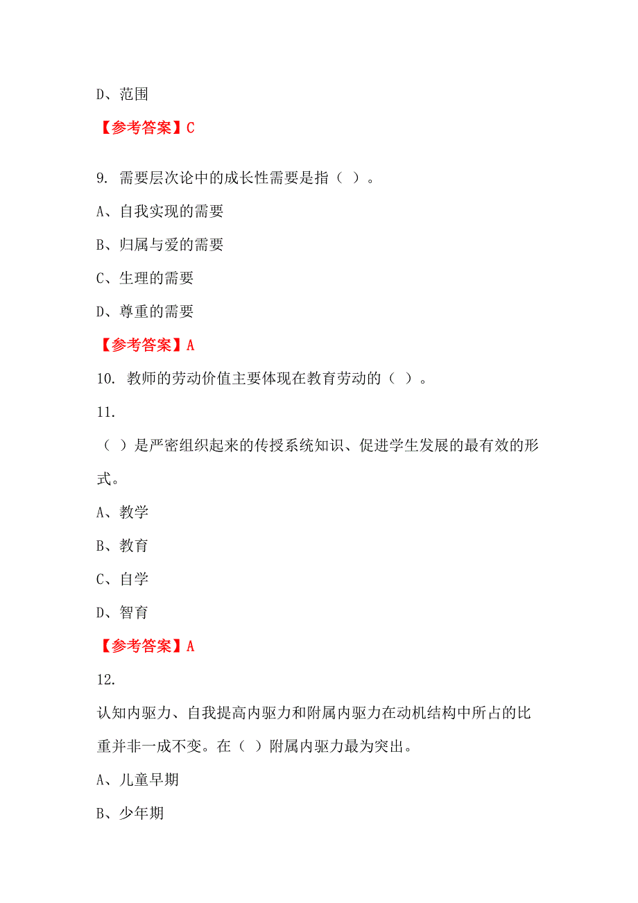 四川省眉山市《教育综合能力测试》教师教育_第3页