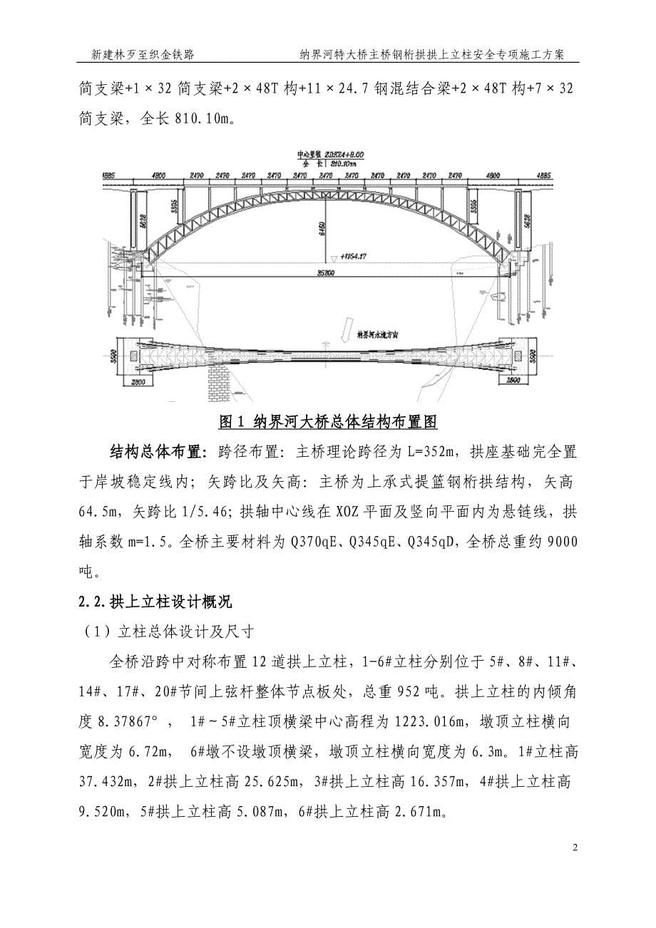 拱上立柱施工方案.doc_第5页