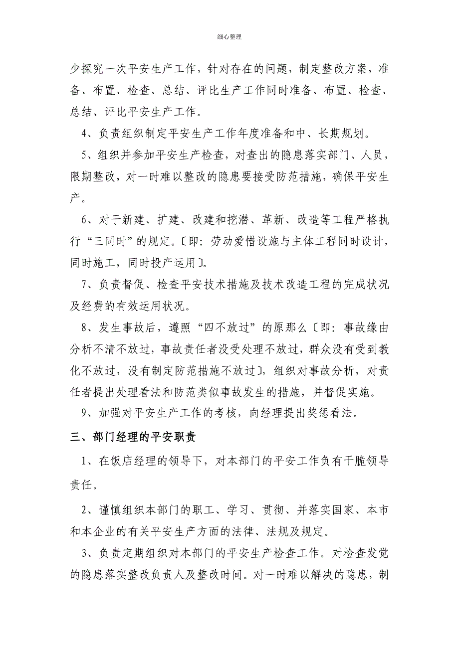 饭店、宾馆安全管理制度汇编_第2页