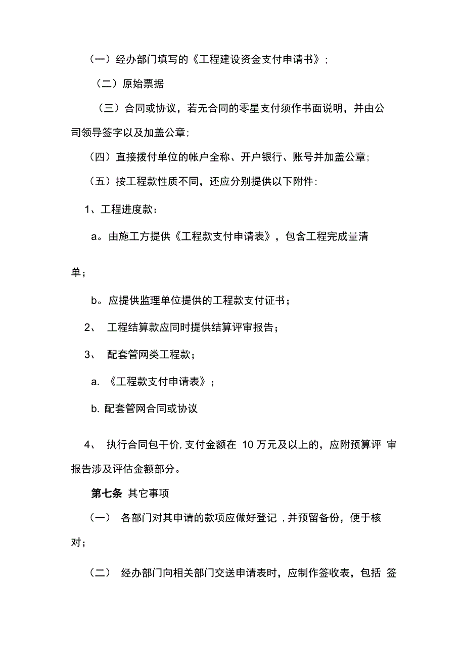 工程结算管理办法_第3页