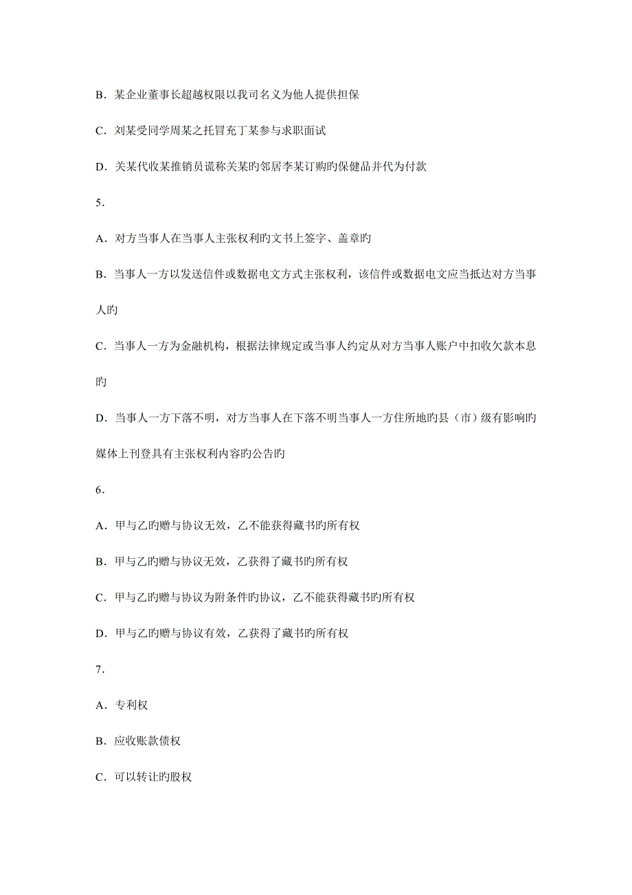 2023年国家司法考试试卷三.doc_第2页