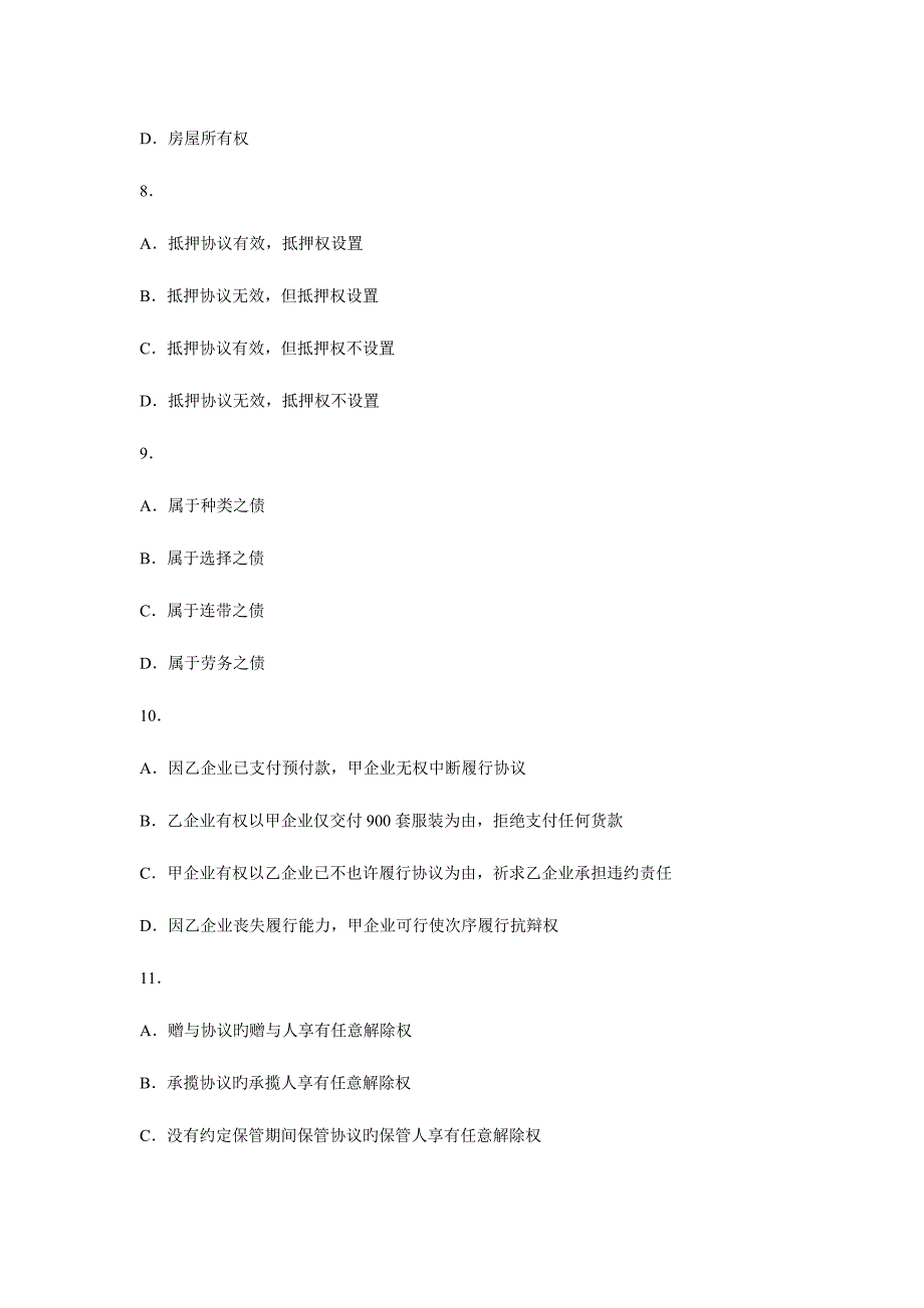 2023年国家司法考试试卷三.doc_第3页