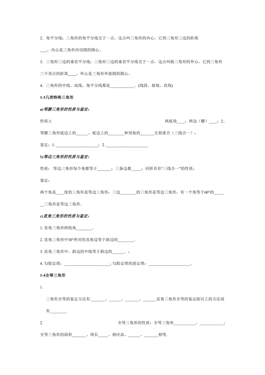 2023年初中数学知识点总结几何部分.doc_第2页