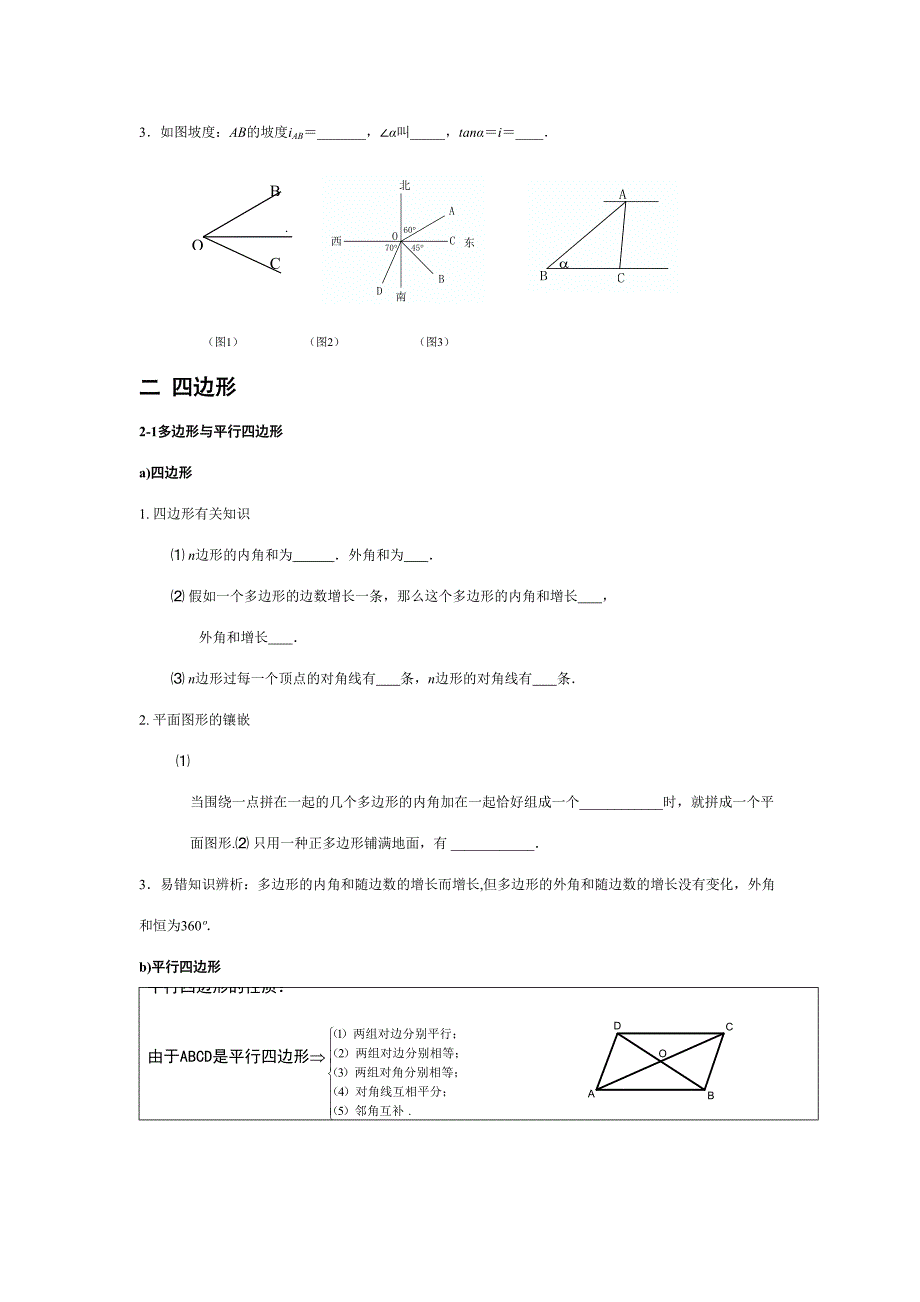 2023年初中数学知识点总结几何部分.doc_第4页