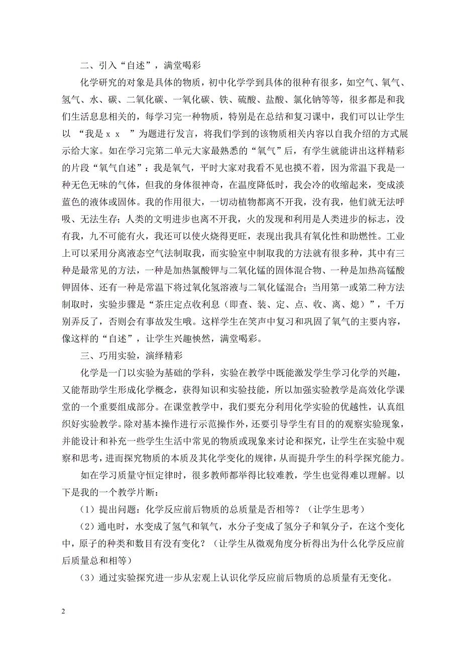 将化学与生活结合让课堂灵动起来（潘凌）.doc_第2页